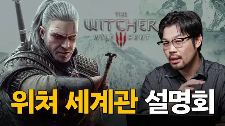 위쳐 세계관 정리와 게롤트, 시리의 관계를 설명하는 장면