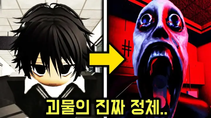 김왼팔의 임계값 스토리 챕터 2 로블록스 공포게임 플레이 장면