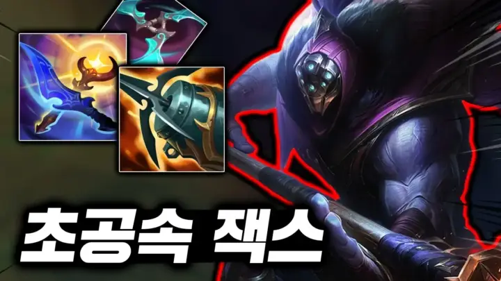 캐인유튜브의 탑 잭스와 리그 오브 레전드 플레이 장면