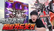 겜브링의 타일런트 제로 리뷰 속 최종 합체 메탈카드봇