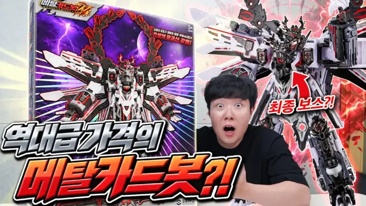 겜브링의 타일런트 제로 리뷰 속 최종 합체 메탈카드봇