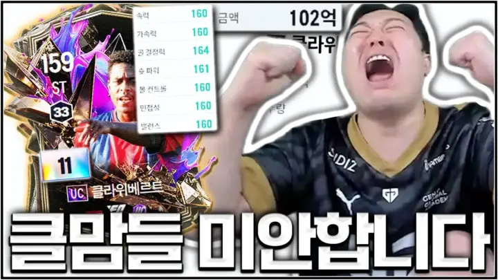 유봉훈의 UC 클라위베르트 백금 후기 플레이 장면