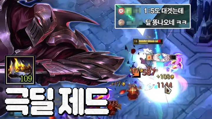 웅플의 증바람 제드 극딜 플레이 장면