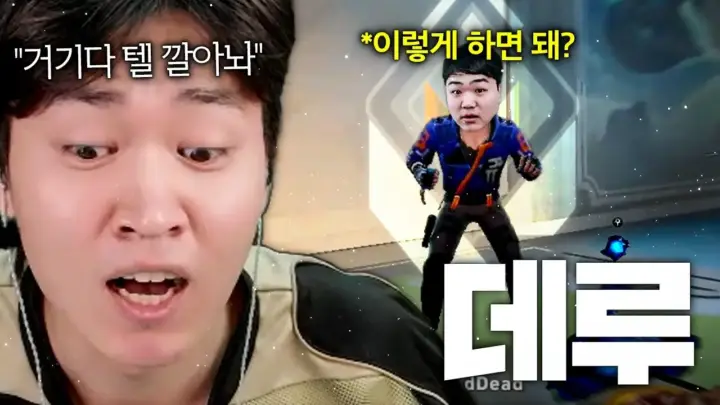 김된모의 발로란트 요루 강의 플레이 장면