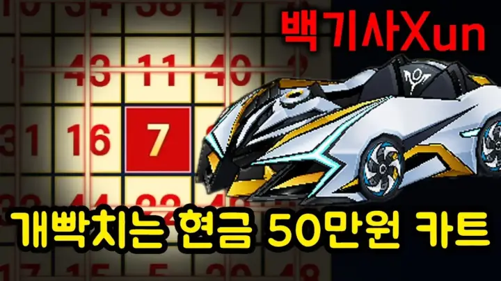 형독방송의 백기사 Xun 리뷰와 카트바디 주행 장면