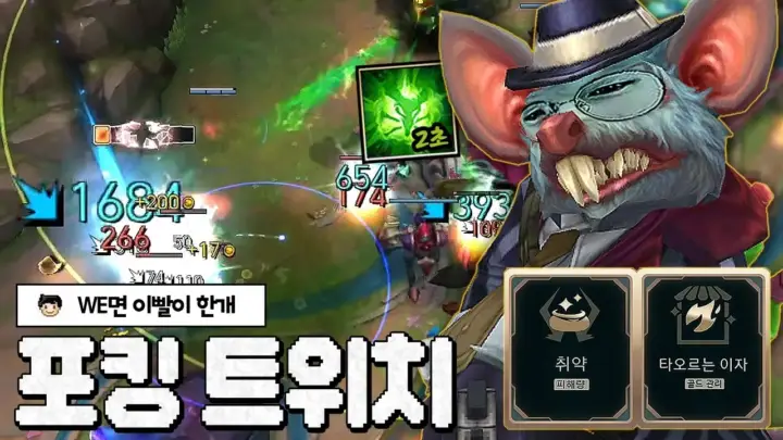 웅플 포킹 쥐 플레이의 증바람 전투 장면