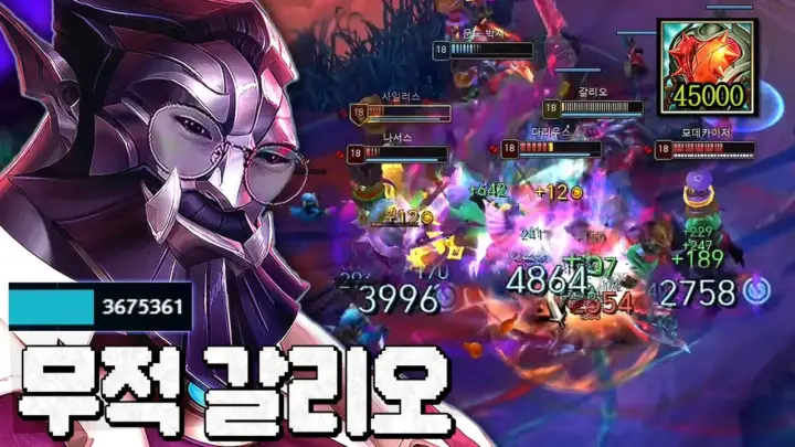 웅플의 태산 갈리오 증바람 플레이 장면